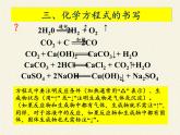 鲁教版九年级化学上册 5.2  化学反应的表示 课件