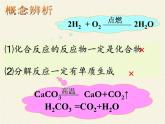 鲁教版九年级化学上册 5.2  化学反应的表示(2) 课件