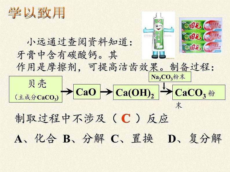 鲁教版九年级化学上册 5.2  化学反应的表示(2) 课件第8页