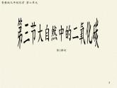 鲁教版九年级化学上册 6.3 大自然中的二氧化碳 课件