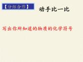 鲁教版九年级化学上册 4.2  物质组成的表示(2) 课件