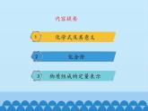 鲁教版九年级化学上册 4.2 物质组成的表示_ 课件