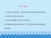 鲁教版九年级化学上册 4.2 物质组成的表示_ 课件
