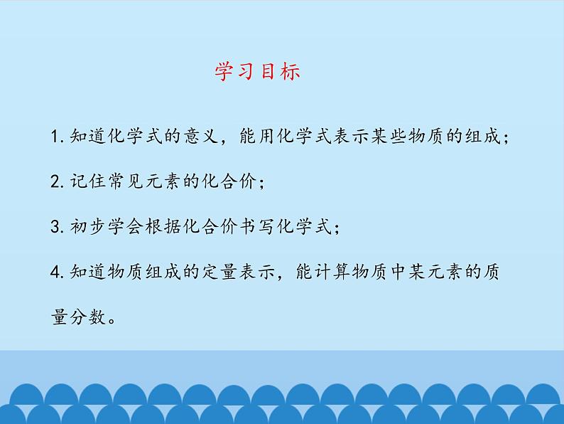 鲁教版九年级化学上册 4.2 物质组成的表示_ 课件第3页