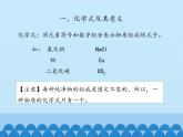 鲁教版九年级化学上册 4.2 物质组成的表示_ 课件