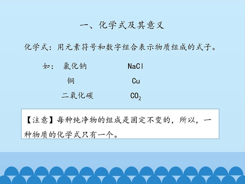鲁教版九年级化学上册 4.2 物质组成的表示_ 课件第4页