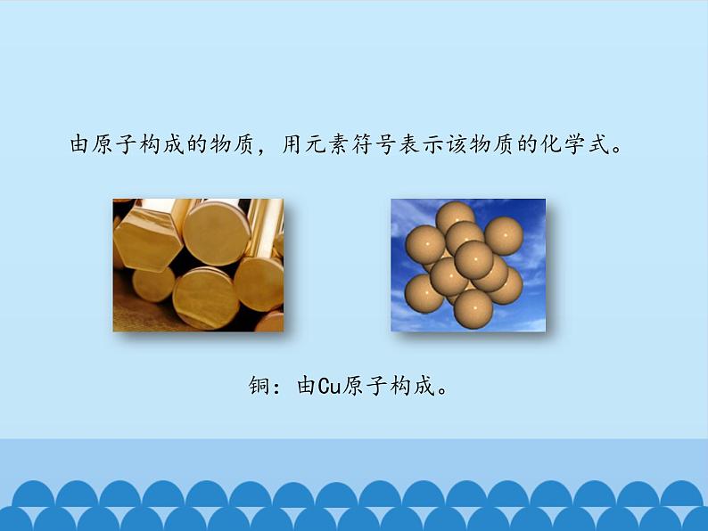 鲁教版九年级化学上册 4.2 物质组成的表示_ 课件第7页
