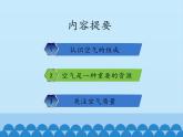 鲁教版九年级化学上册 4.1 空气的成分_ 课件