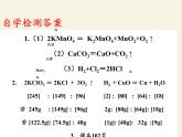 鲁教版九年级化学上册 5.3 化学反应中的有关计算(3) 课件