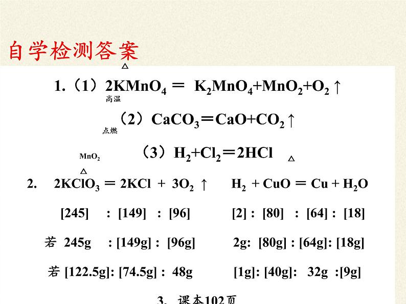 鲁教版九年级化学上册 5.3 化学反应中的有关计算(3) 课件第5页