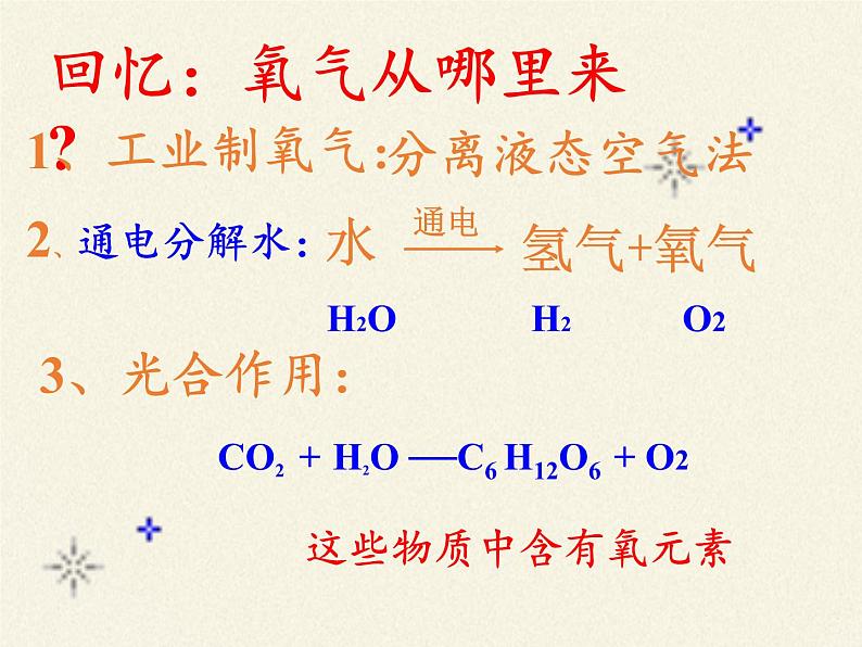 鲁教版九年级化学上册 4.3  氧气 课件第7页