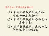 鲁教版九年级化学上册 5.3 化学反应中的有关计算 课件