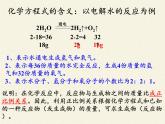 鲁教版九年级化学上册 5.3 化学反应中的有关计算 课件