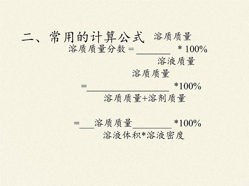 鲁教版九年级化学上册 5.3  化学反应中的有关计算(1) 课件04