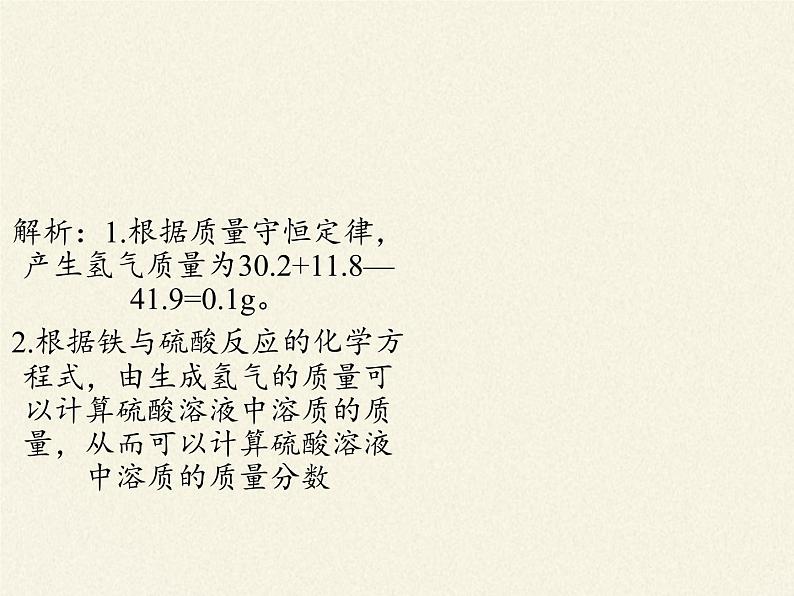 鲁教版九年级化学上册 5.3  化学反应中的有关计算(1) 课件08