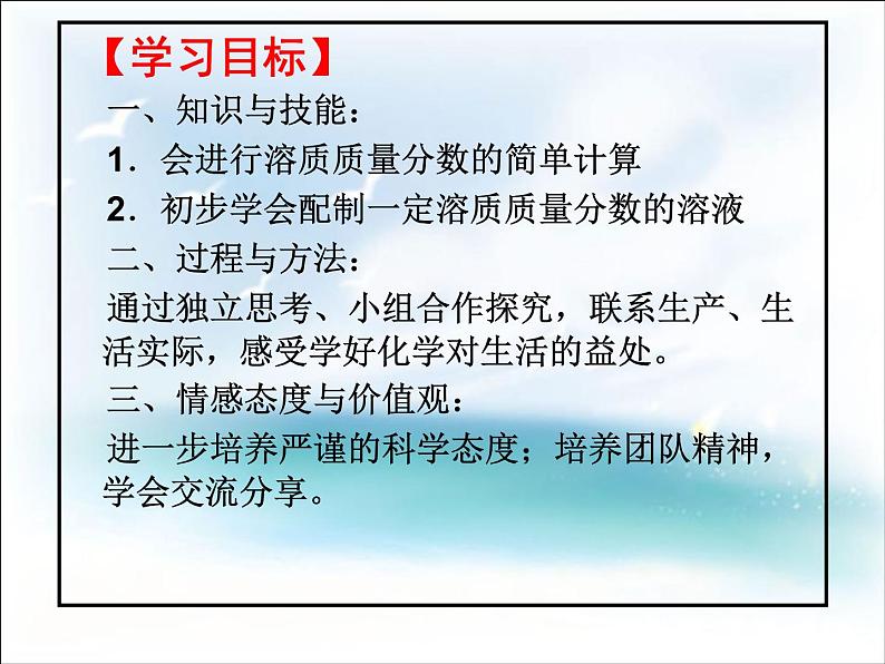 鲁教版九年级化学上册 3.2 溶液组成的定量表示 (2) 课件第3页