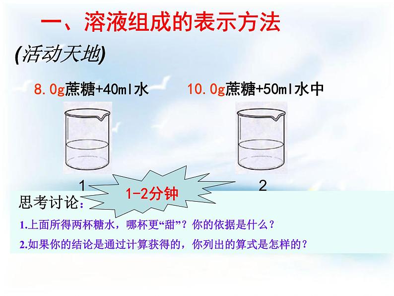 鲁教版九年级化学上册 3.2 溶液组成的定量表示 (2) 课件第5页