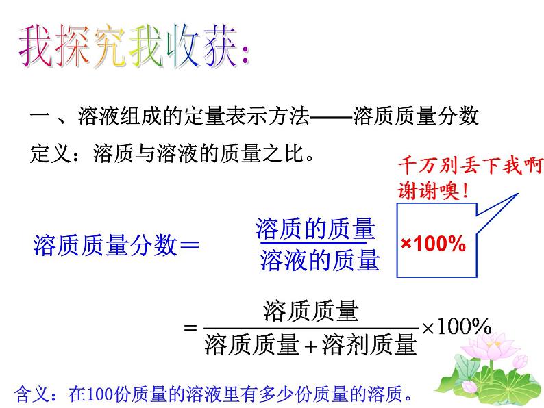 鲁教版九年级化学上册 3.2 溶液组成的定量表示 课件08