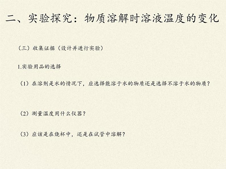 鲁教版九年级化学上册 3.1  溶液的形成(1) 课件第7页