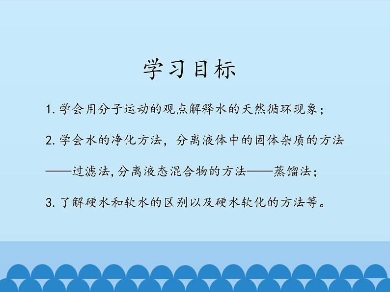 鲁教版九年级化学上册 2.1 运动的水分子-第二课时_ 课件第2页