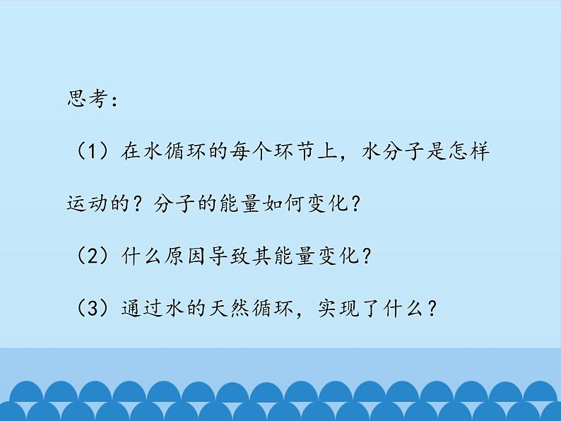 鲁教版九年级化学上册 2.1 运动的水分子-第二课时_ 课件第6页