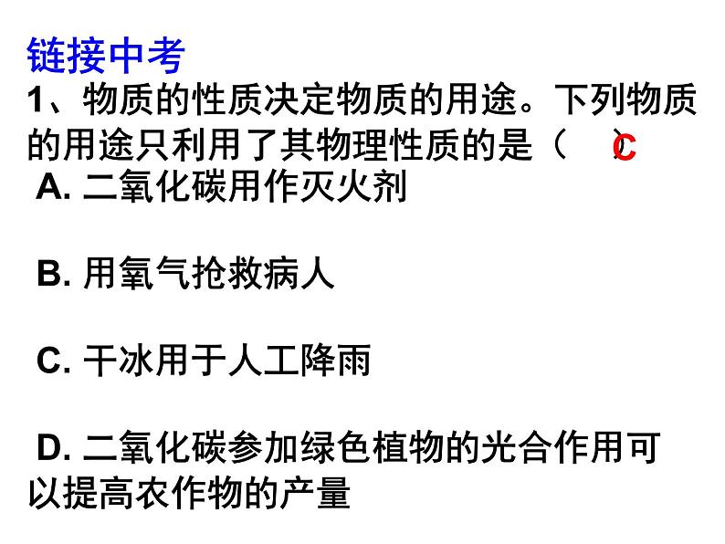 鲁教版九年级化学上册 复习氧气与二氧化碳 课件第4页