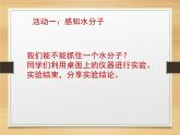 鲁教版九年级化学上册 2.1 运动的水分子 第一课时 课件