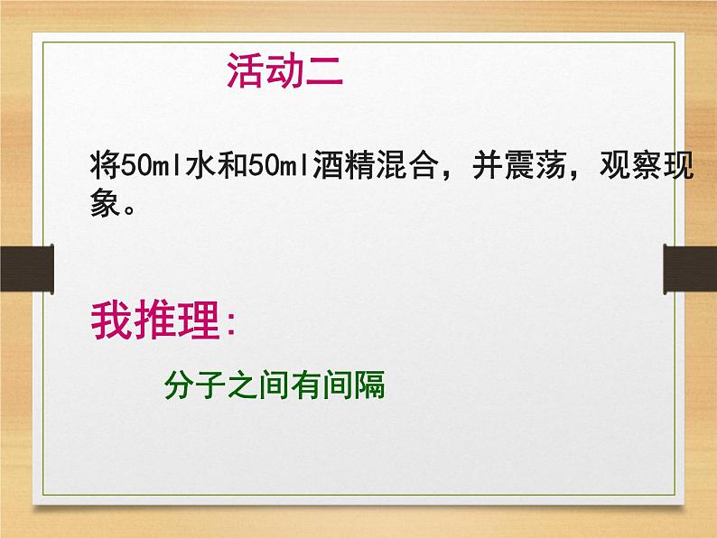 鲁教版九年级化学上册 2.1 运动的水分子 第一课时 课件第7页