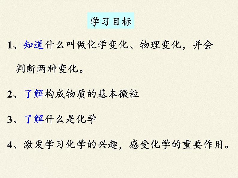 鲁教版九年级化学上册 1.1 化学真奇妙 课件第3页