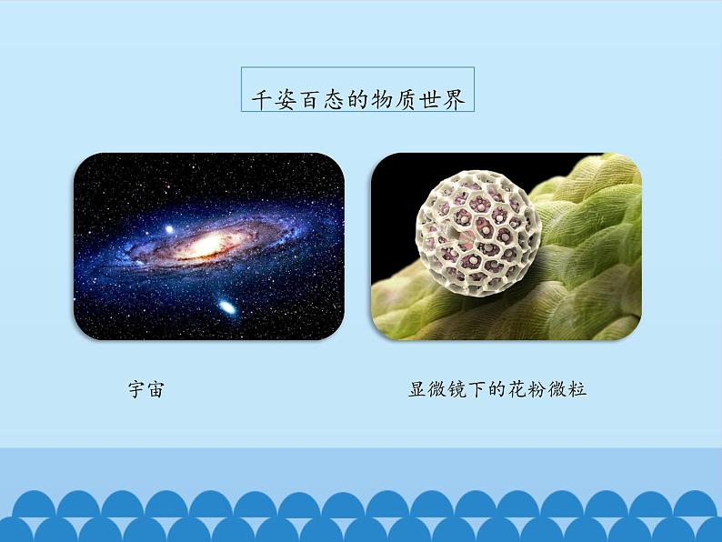 鲁教版九年级化学上册 1.1 化学真奇妙_ 课件04