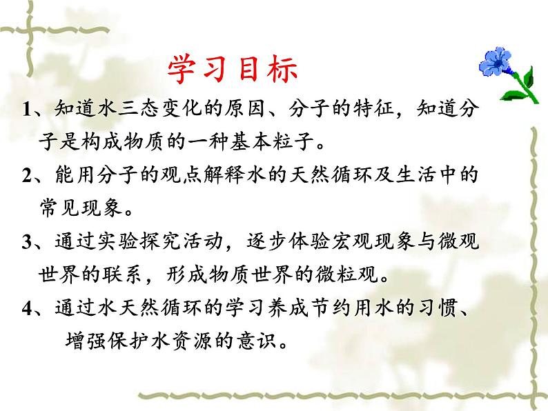 鲁教版九年级化学上册 2.1 运动的水分子 课件第7页