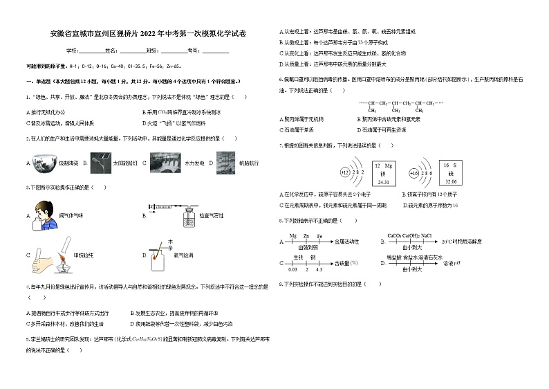 2022年安徽省宣城市宣州区狸桥片中考第一次模拟化学试卷(word版含答案)01