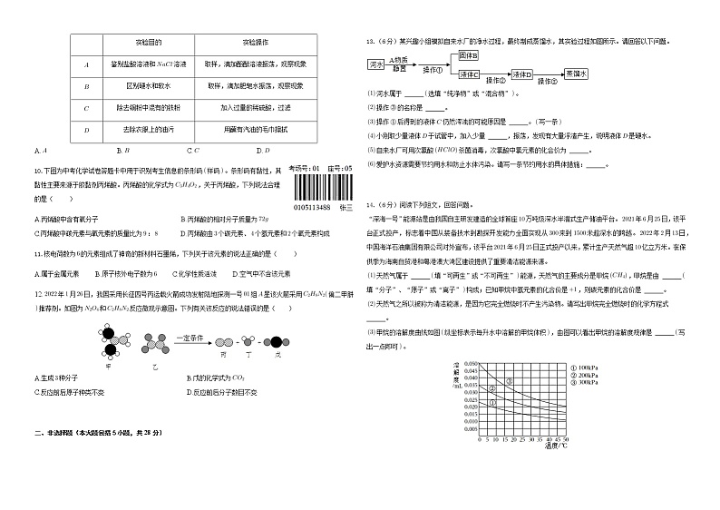2022年安徽省宣城市宣州区狸桥片中考第一次模拟化学试卷(word版含答案)02