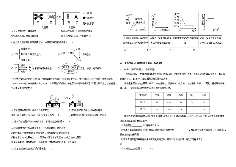 2022年安徽省合肥市庐江县柯坦乐桥片区中考第一次模拟化学试卷(word版含答案)02