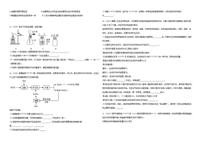 2022年安徽省合肥市庐江县柯坦乐桥片区中考第一次模拟化学试卷(word版含答案)03