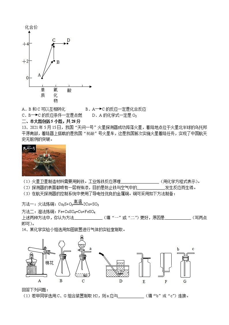 2022年安徽省中考化学仿真卷（八）(word版含答案)03