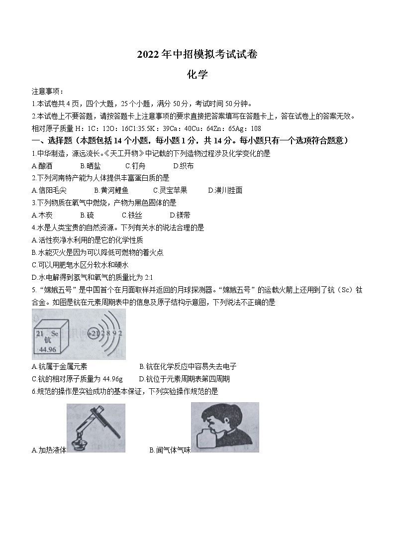 2022年河南省洛阳市嵩县中考模拟考试化学试题(word版无答案)第1页