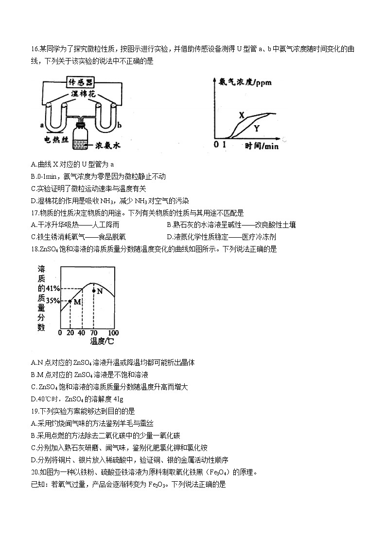 2022年江苏省扬州市高邮市中考网上阅卷第一次适应性练习化学试题(word版含答案)03
