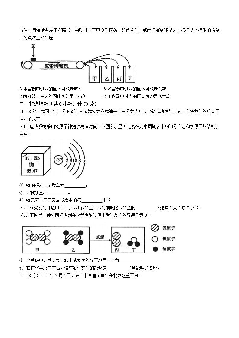 2022年福建省三明市永安市中考一模化学试题(word版含答案)03