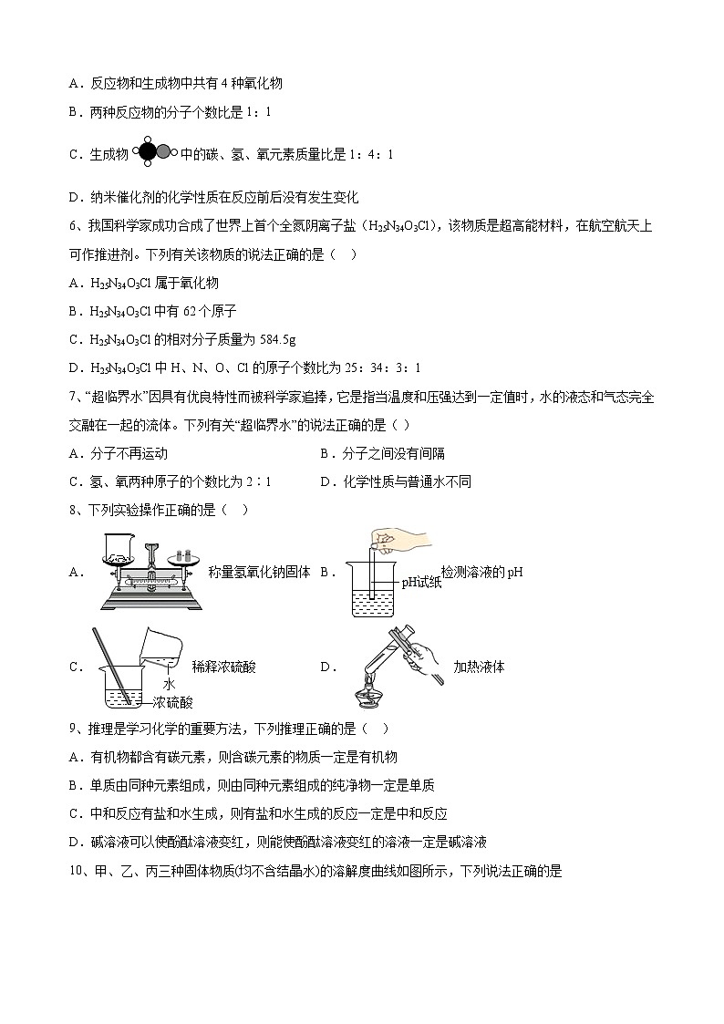 2022年安徽省中考化学仿真卷（九）(word版含答案)02