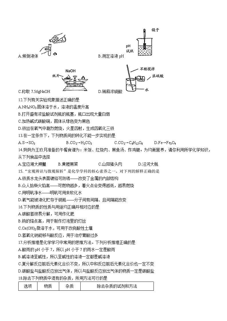 2022年江苏省扬州市宝应县中考一模化学试题(word版无答案)02