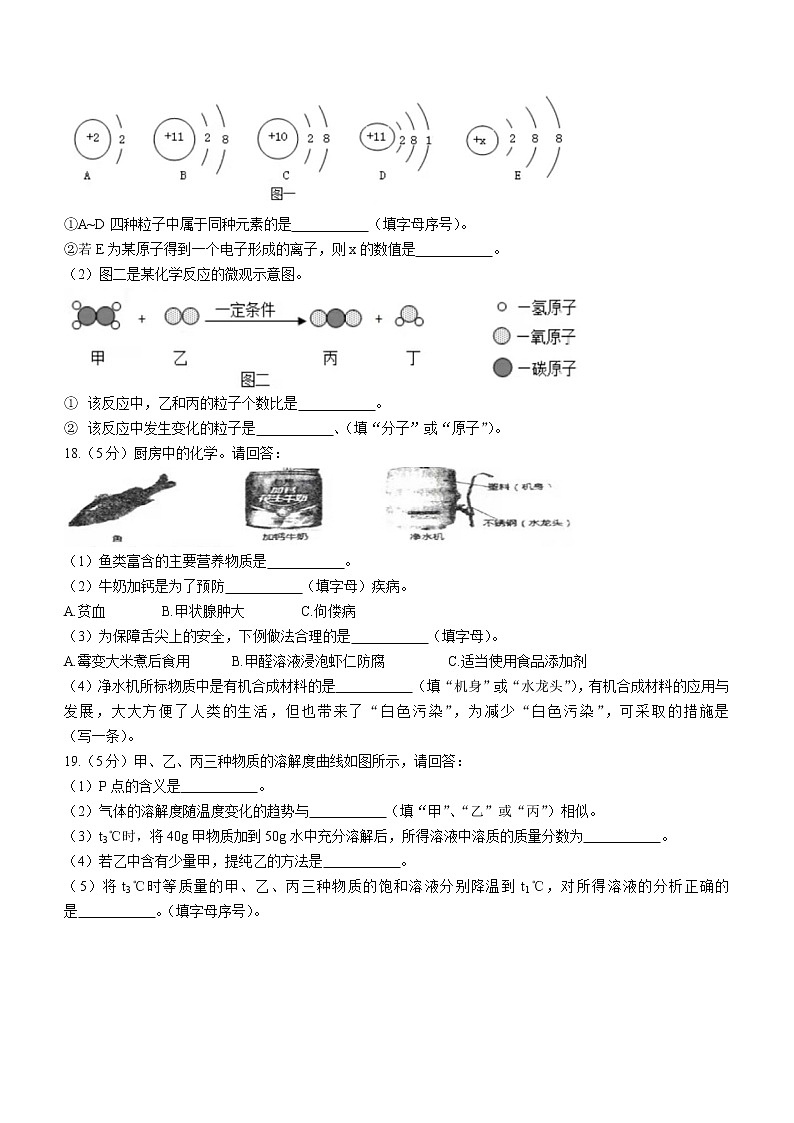 2022年辽宁省铁岭市开原市、昌图县中考一模化学试题(word版含答案)第3页