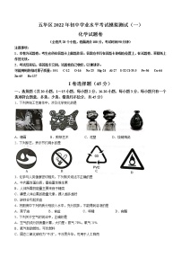 2022年云南省昆明市五华区中考一模化学试题(word版含答案)