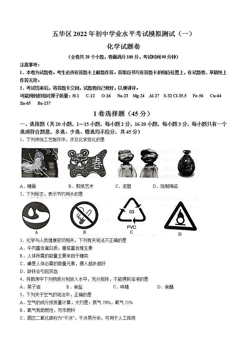 2022年云南省昆明市五华区中考一模化学试题(word版含答案)01
