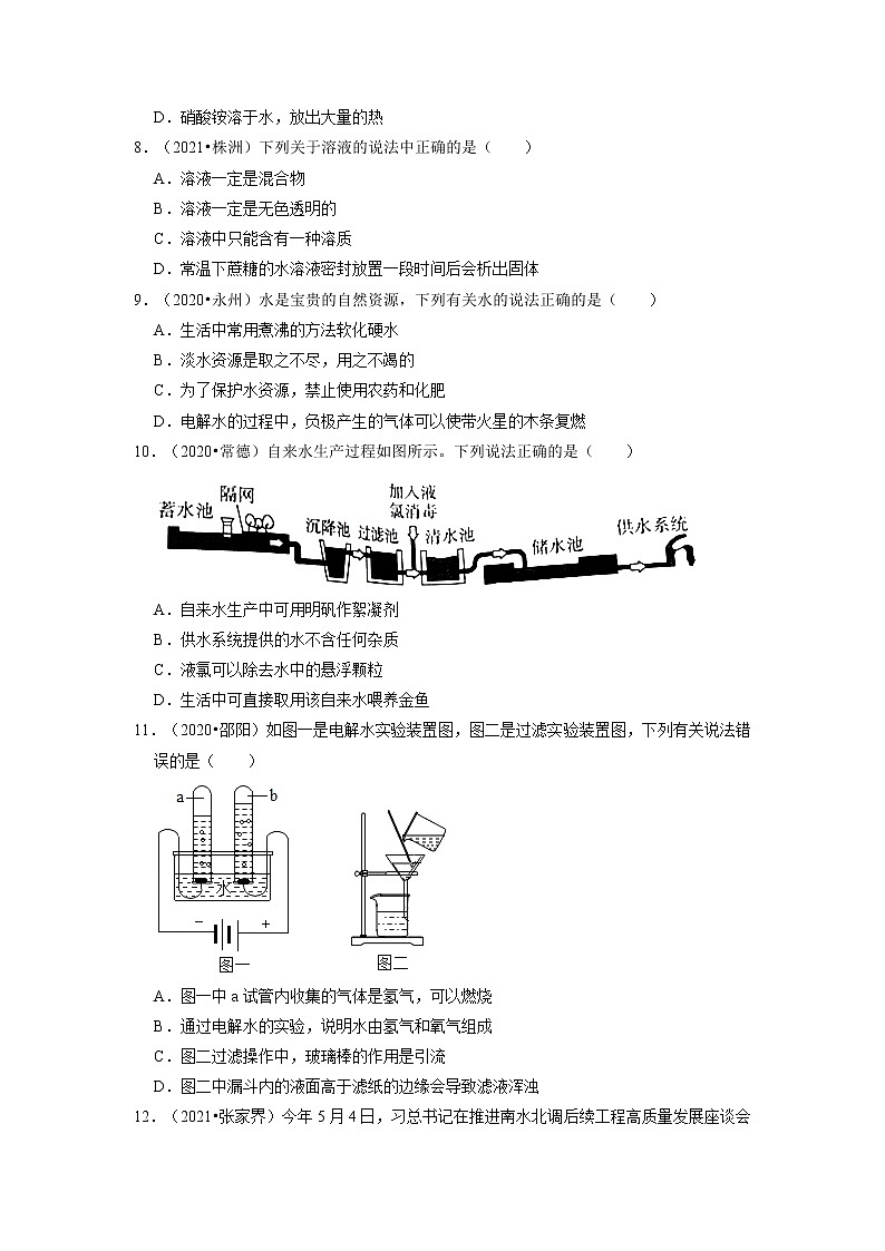 2022年中考化学一轮复习之水与常见的溶液（湖南专用）第2页