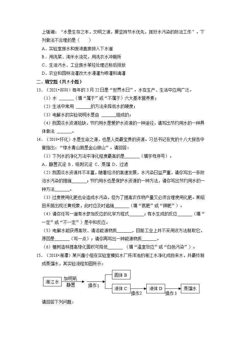 2022年中考化学一轮复习之水与常见的溶液（湖南专用）第3页