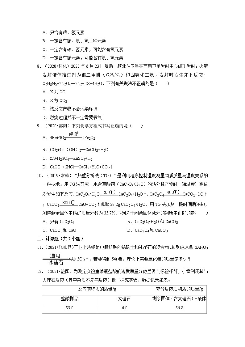 2022年中考化学一轮复习之质量守恒定律(湖南专用)第2页