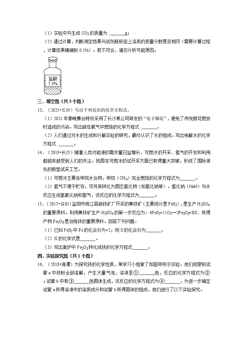 2022年中考化学一轮复习之质量守恒定律(湖南专用)第3页