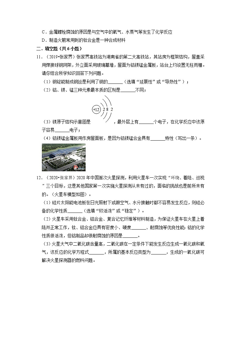 2022年湖南省中考化学一轮复习---金属与金属矿物第3页