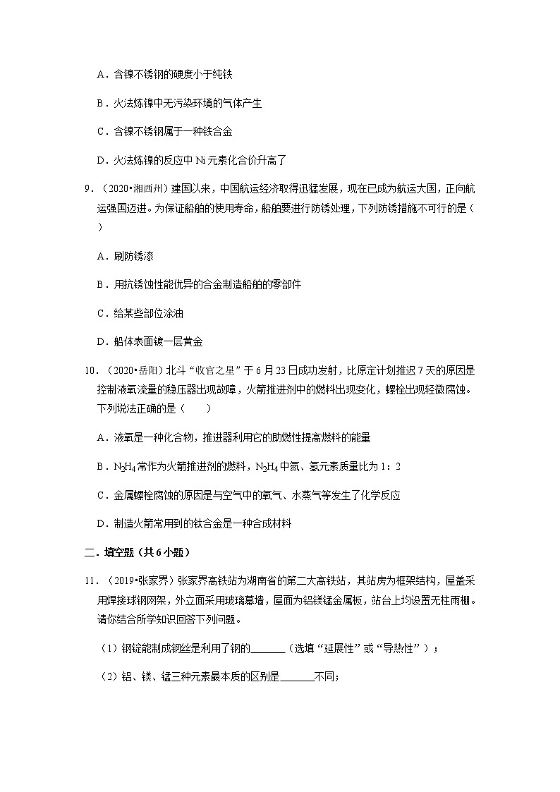 2022年湖南省中考化学一轮复习---金属与金属矿物第3页